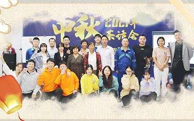 开云网页版·官方版在线登入-开云（中国）与员工家属共迎中秋